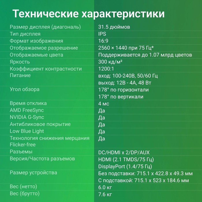 Монитор Digma 31.5" Progress 32P501Q черный IPS LED 4ms 16:9 HDMI матовая 300cd 178гр/178гр   106691 - фото 51628863