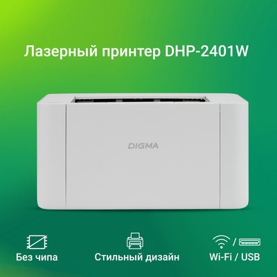 Принтер лазерный Digma DHP-2401W, A4, Wi-Fi, серый