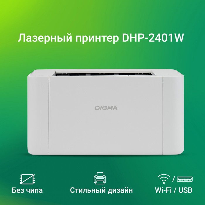 Принтер лазерный Digma DHP-2401W A4 WiFi серый - фото 51629035