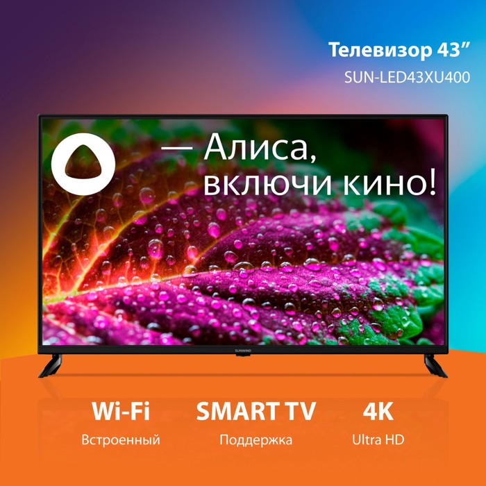 Телевизор LED SunWind 43" SUN-LED43XU400 Яндекс.ТВ черный 4K Ultra HD 60Hz DVB-T DVB-T2 DVB   106694 - фото 51629326