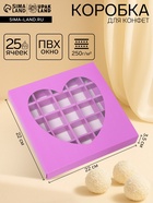 Коробка для конфет 25 шт., розовая, 22×22×3.5 см - Фото 1