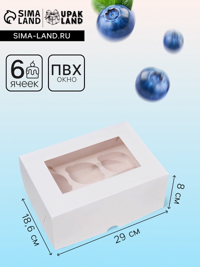 Коробка для 6 мини - капкейков белая с окном, 18.6×13.1×8 см