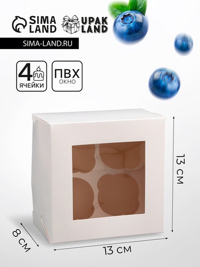 Коробка для 4 мини - капкейка белая с окном, 13×13×8 см