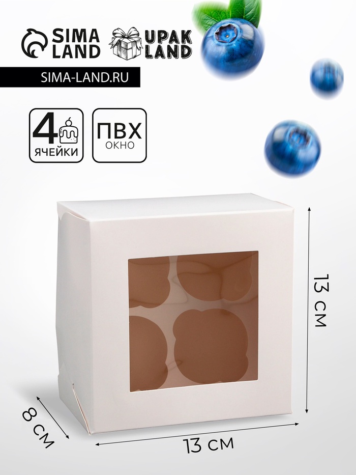 Коробка для 4 мини - капкейка белая с окном, 13×13×8 см - Фото 1