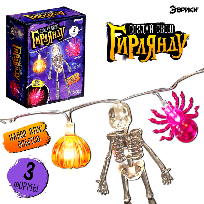 Набор для опытов «Создай свою гирлянду», светодиодный, 8 насадок - Фото 1