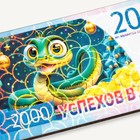 Магнит-купюра "Символ года 2025.Успехов в дом" 10654984 - фото 13390372