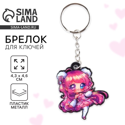 Брелок для ключей «Аниме», 4.3×4.6 см