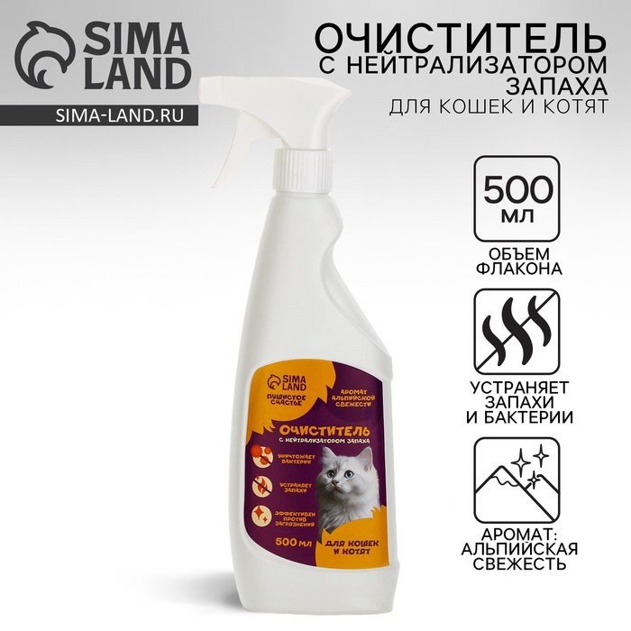 Очиститель с нейтрализатором запаха. Спрей от запаха и меток для кошек «Пушистое счастье», 500 мл - Фото 1