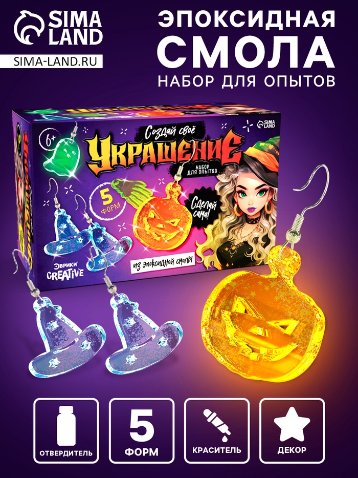 Набор для опытов «Создай своё украшение», из эпоксидной смолы - Фото 1