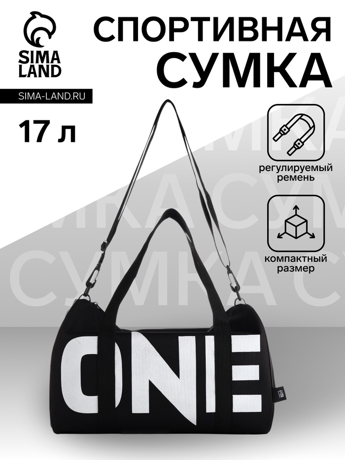 Сумка спортивная на молнии TEXTURA, с подкладкой, длинный ремень, маленький размер, с акцентным принтом, чёрная - Фото 1