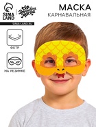 Маска карнавальная «Забавная змея», золотой - Фото 1