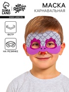 Маска карнавальная «Забавная змея», серебряный - Фото 1