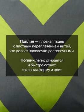 Наволочка «Этель. зелёная Шеврон», 70×70 см, поплин, хлопок 100%