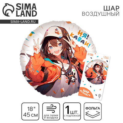 Воздушный шар фольгированный 18 «Аниме. Каваи», с подложкой