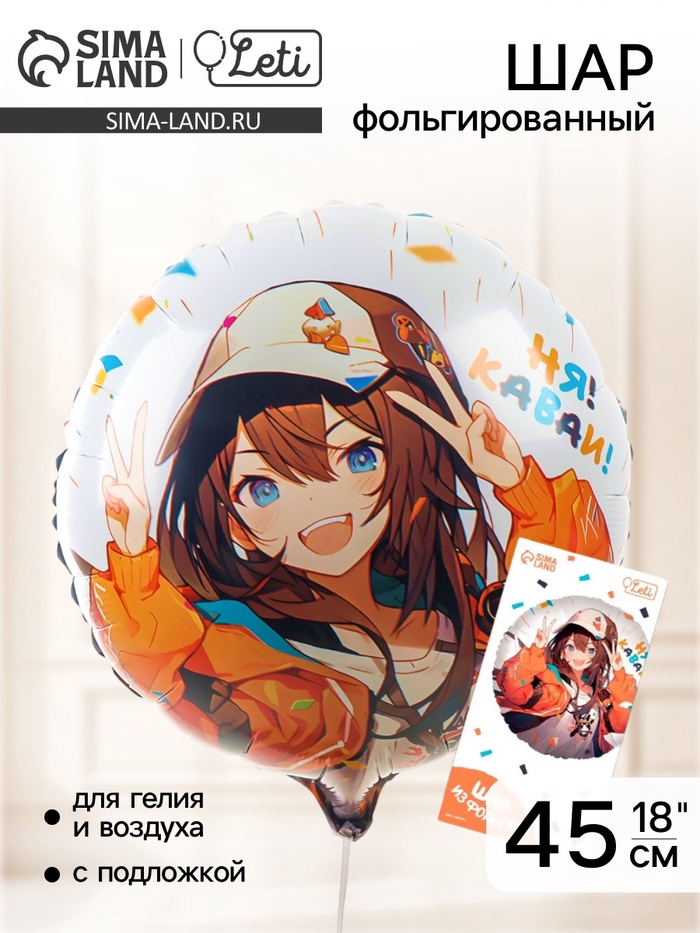 Воздушный шар фольгированный 18 «Аниме. Каваи», с подложкой - Фото 1