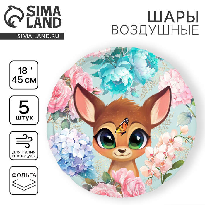 

Воздушный шар фольгированный 18" "Оленёнок", круг, набор 5 шт.