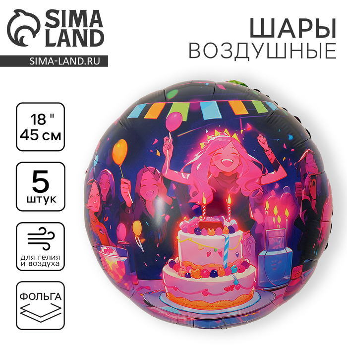 

Воздушный шар фольгированный 18" "Аниме. Праздник", круг, набор 5 шт.