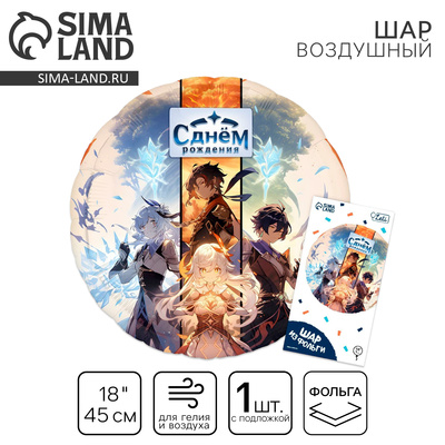 Воздушный шар фольгированный 18" «Аниме. С днём рождения», с подложкой