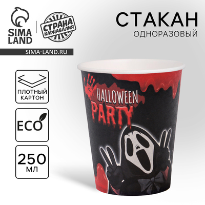 Стакан одноразовый бумажный Halloween party, 250 мл   , на Хэллоуин