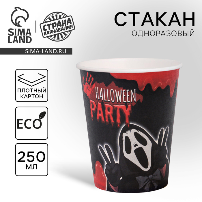 Стакан одноразовый бумажный Halloween party, 250 мл   , на Хэллоуин - Фото 1