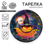 Тарелка одноразовая бумажная "Halloween", 18 см 10680908 - фото 13527270