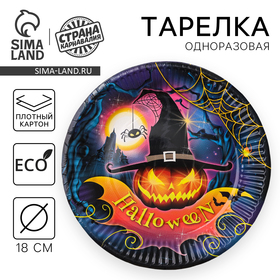 Тарелка одноразовая бумажная Halloween, 18 см , на Хэллоуин 10680908