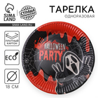 Тарелка одноразовая бумажная "Halloween party", 18 см 10680912 - фото 11234877