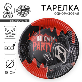 Тарелка одноразовая бумажная Halloween party, 18 см , на Хэллоуин