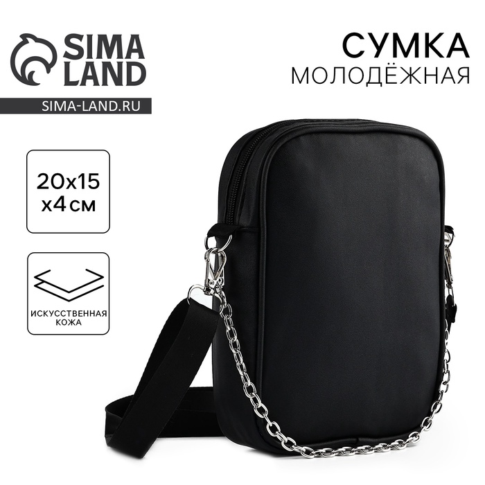 

Сумка на ремешке с цепочкой, 15*5*21 см