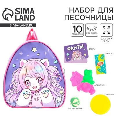 Рюкзак для девочки с подарками «Аниме»