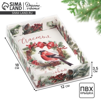 Коробка для макарун «Счастье в Новом Году!», 18×12×3.5 см