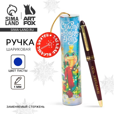 Ручка шариковая, синяя паста, 1.0 мм, пластик, в тубусе «Счастья в Новом году»