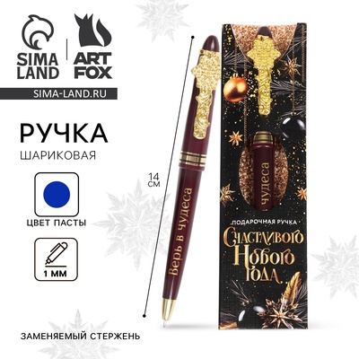 Ручка шариковая, синяя паста, 1.0 мм, автоматическая, пластик, в конверте «Счастливого нового года»