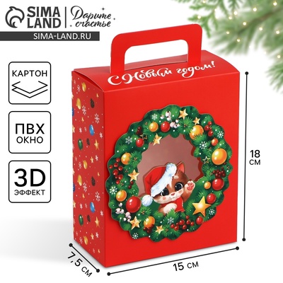 Подарочная коробка новогодняя складная с 3D эффектом «С новым годом», 18×15×7.5 см