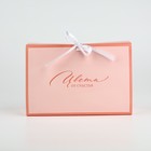 Складная коробка для цветов с окном «Цвети от счастья», персиковая, 16 х 27 х 9 см (комплект 5 шт) - фото 25434703