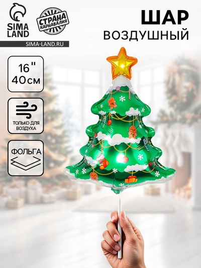 Воздушный шар фольгированный 16" «Праздничная ёлка», фигура