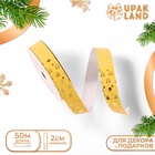 Лента новогодняя декора и подарков, «Елки», золотая, 2 см × 50 м - Фото 1