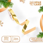 Лента новогодняя для декора и подарков «С рождеством», золотая, 2 см × 50 м - Фото 1