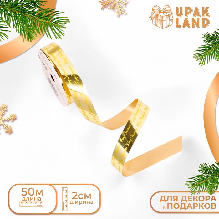 Лента новогодняя для декора и подарков «С рождеством», золотая, 2 см × 50 м - Фото 1