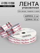 Лента для декора и подарков новогодняя, «С рождеством», красная, 2 см × 50 м - Фото 1