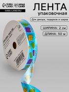 Лента для декора и подарков, «Подарки», голубой, 2 см × 50 м - Фото 1