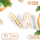 Лента для декора и подарков новогодняя, "Хо - Хо - Хо", 3 см × 50 м - Фото 1