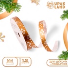 Лента для декора и подарков новогодняя «Снежинки», 1.2 см × 45 м, золотая. - Фото 1