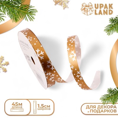 Лента для декора и подарков новогодняя «Снежинки», 1.2 см × 45 м, золотая.