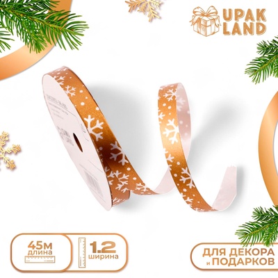 Лента для декора и подарков новогодняя «Снежинки», 1.2 см × 45 м, золотая.