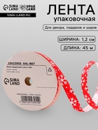 Лента для декора и подарков новогодняя «Снежинки», 1.2 см × 45 м, красная. - Фото 1
