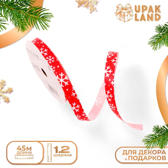 Лента для декора и подарков новогодняя «Снежинки», 1.2 см × 45 м, красная. - Фото 1