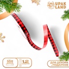 Лента для декора и подарков новогодняя «Клетка», 1.2 см × 45 м - Фото 1