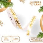 Лента для декора и подарков новогодняя «Елочки», 1.5 см × 45 м - Фото 1