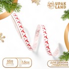 Лента для декора и подарков новогодняя «Олени», 1.5 см × 45 м - Фото 1